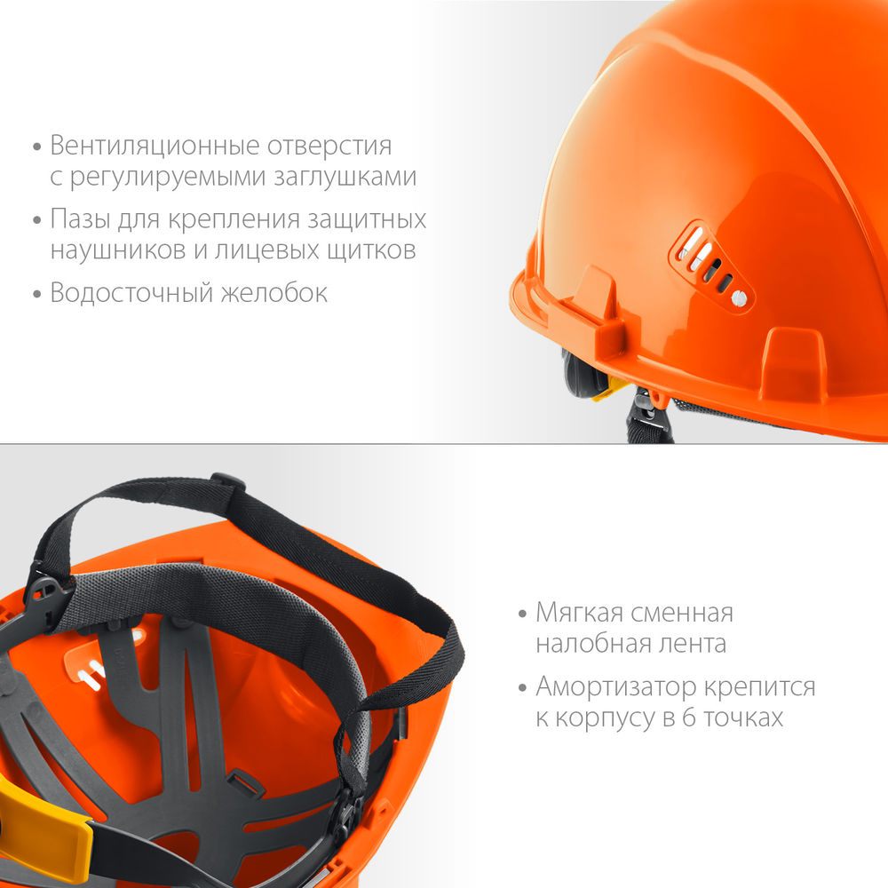 Каска защитная ФОРТ оранжевая, храповой механизм регулировки, универсальное крепление для наушников и щитков ЗУБР Профессионал 11094-1_z01