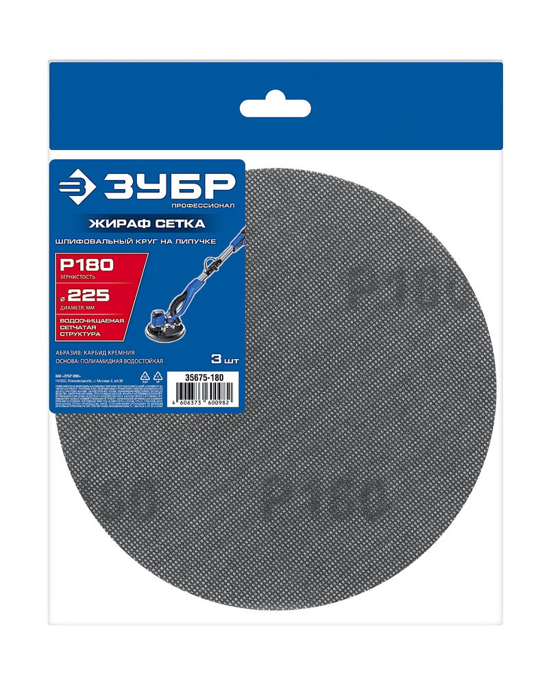 Круг шлифовальный сетчатый на липучке Жираф СЕТКА 225 мм, Р180, 3 шт ЗУБР Профессионал 35675-180