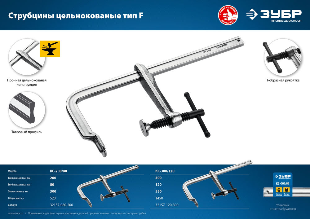 Цельнокованая струбцина КС-300/120, F, 300 х 120 мм ЗУБР Профессионал 32157-120-300
