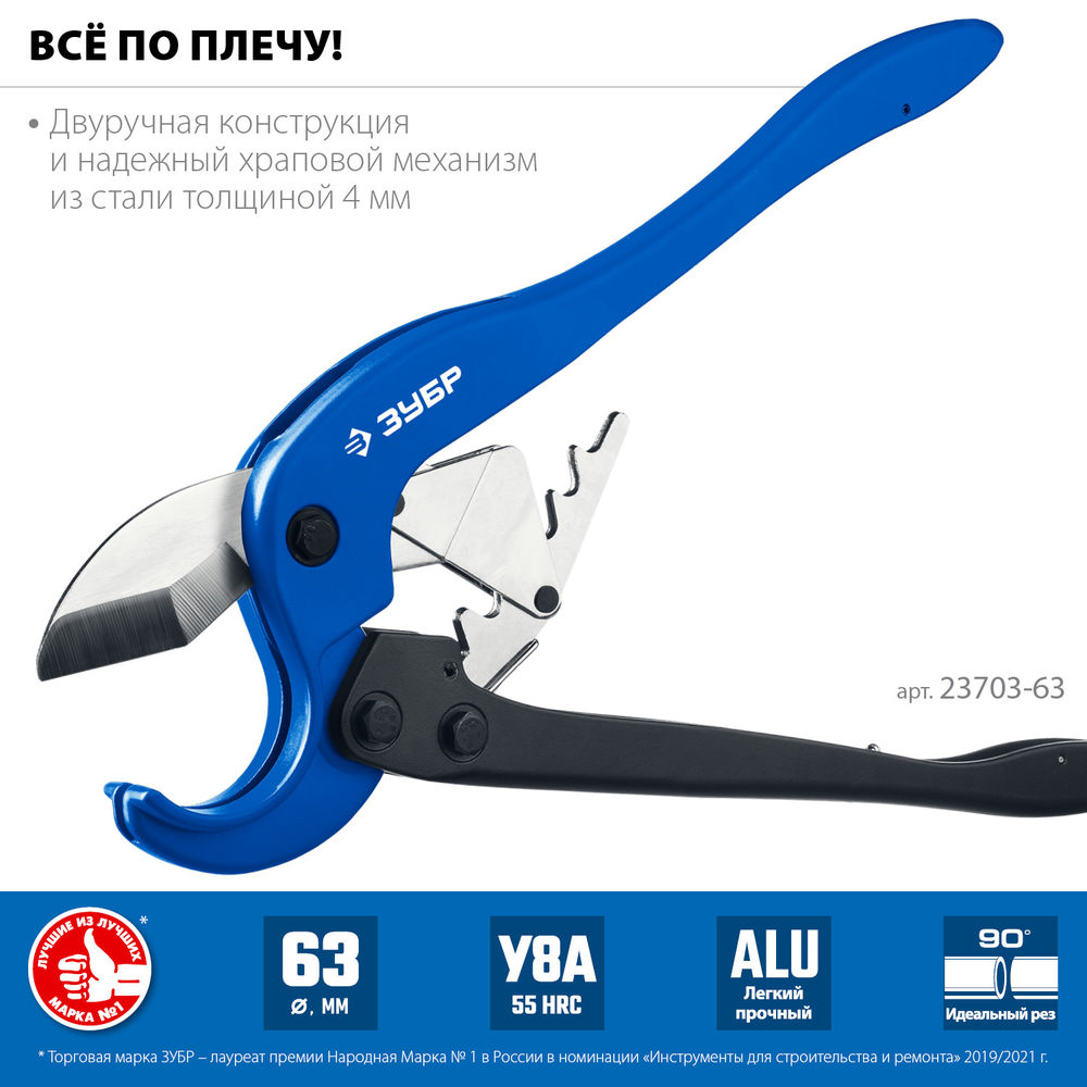 Труборез М-300, до 63 мм, мощный двуручный, по металлопластиковым и пластиковым трубам ЗУБР Профессионал 23703-63_z01