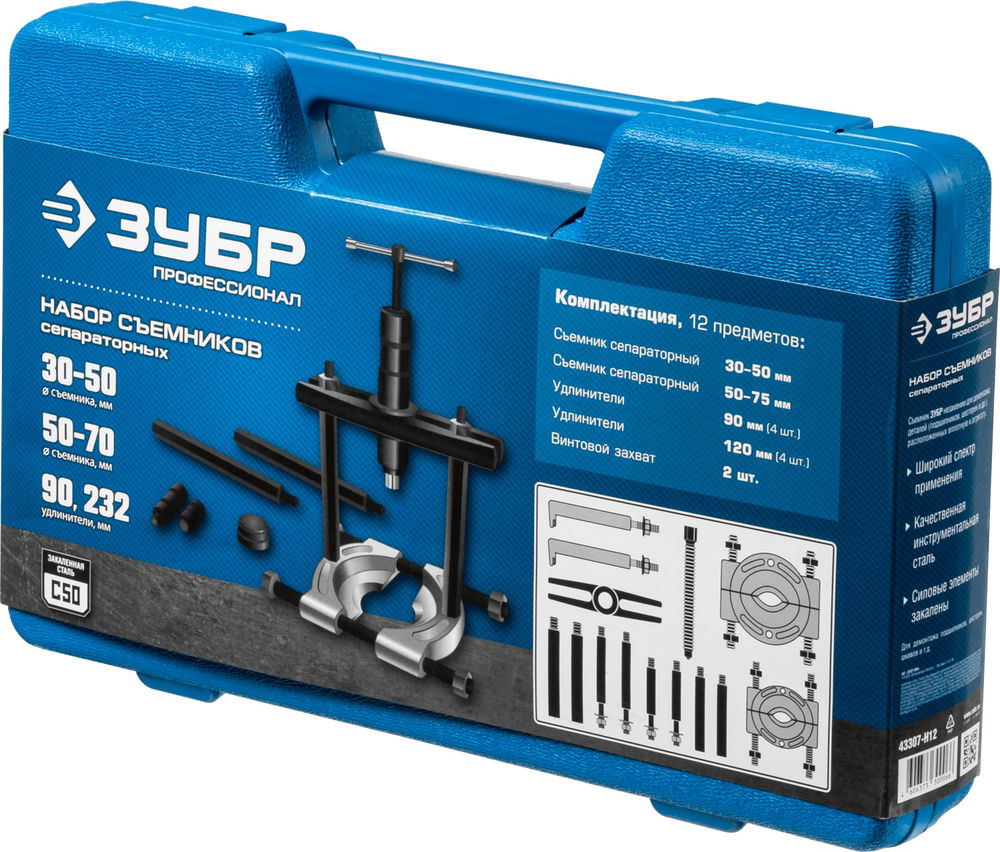 Набор сепараторных съемников в кейсе Профессионал ЗУБР 43307-H12
