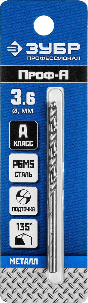 Сверло по металлу 3.6 x 70 мм сталь Р6М5 класс А ЗУБР ПРОФ-А Профессионал 29625-3.6