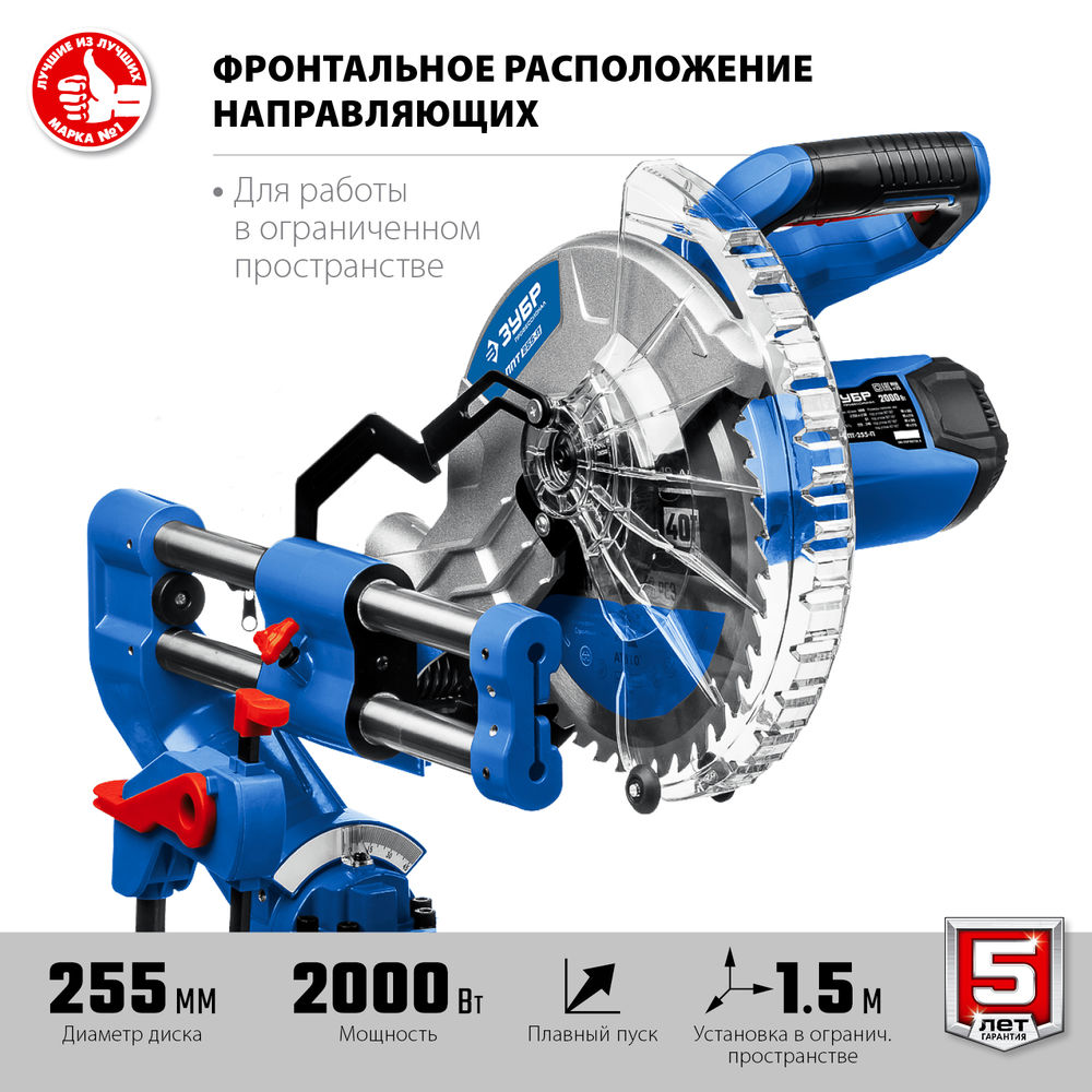 Пила торцовочная с протяжкой d 255 х 30 мм 2000 Вт ЗУБР Профессионал ППТ-255-П ППТ-255-П