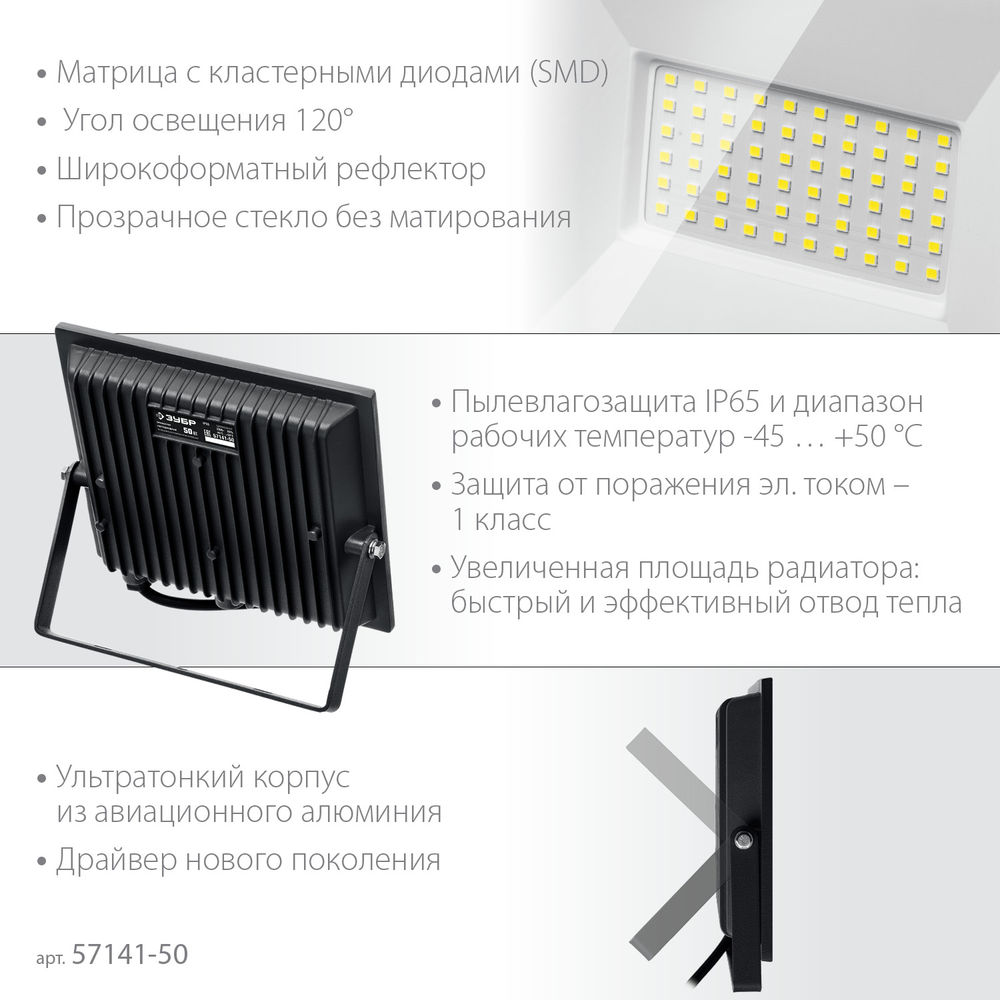 Прожектор светодиодный 50 Вт, 6500 К, IP65 ЗУБР ПСК-50 Профессионал 57141-50