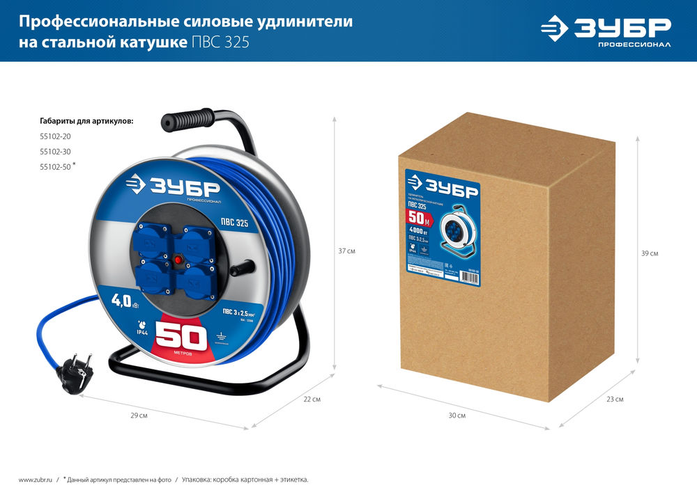 Удлинитель силовой на стальной катушке ПВС 3 x 2.5 мм2 50 м 4000 Вт IP44 ЗУБР ПВС-325 Профессионал 55102-50