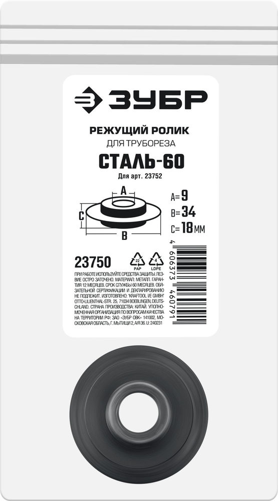 Ролик режущий для трубореза СТАЛЬ-60 ЗУБР 23750