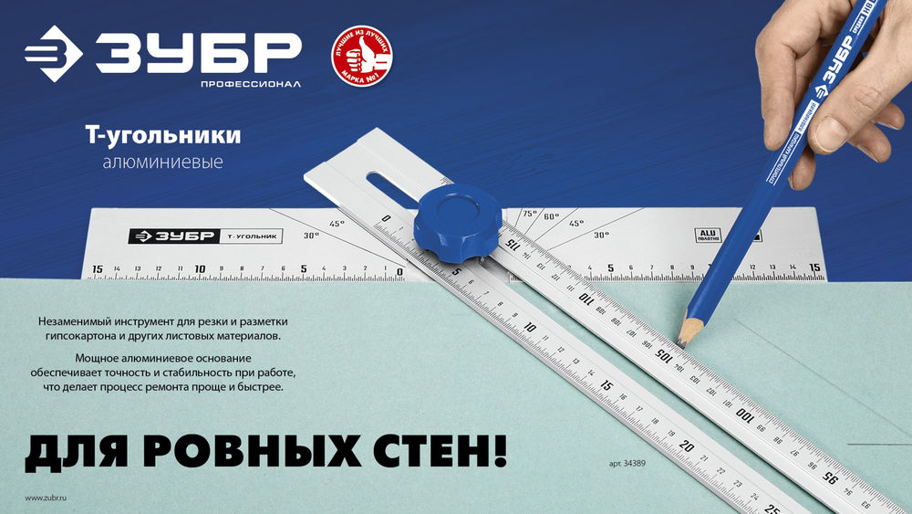 Т-угольник алюминиевый с подвижной направляющей ЗУБР Профессионал 34389