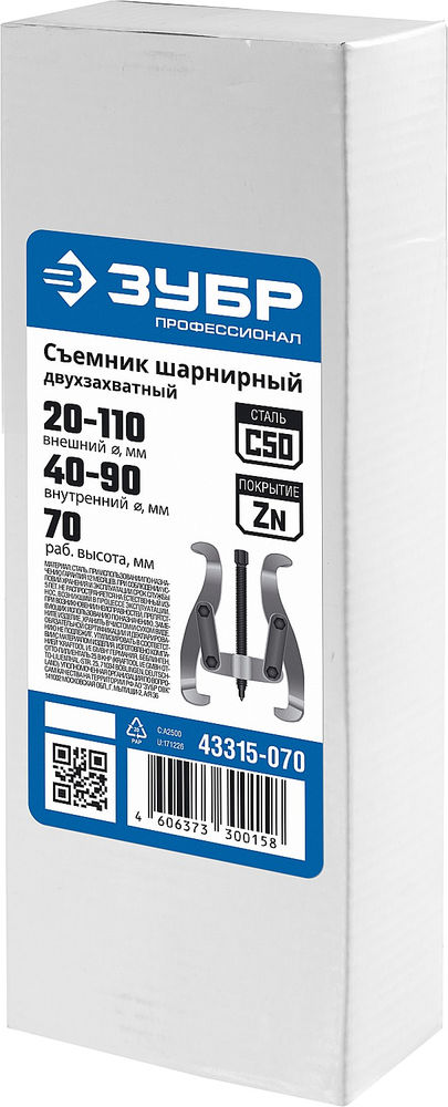 Съемник внешний d 20 - 110 мм внутренний d 40 - 90 мм шарнирный двухзахватный Профессионал ЗУБР 43315-070