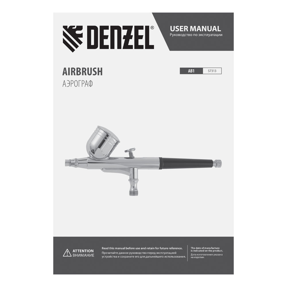 Аэрограф с верхним бачком AB1, 0.2/0.3/0.5 мм, 7 мл, 9 л/мин Denzel (57313)