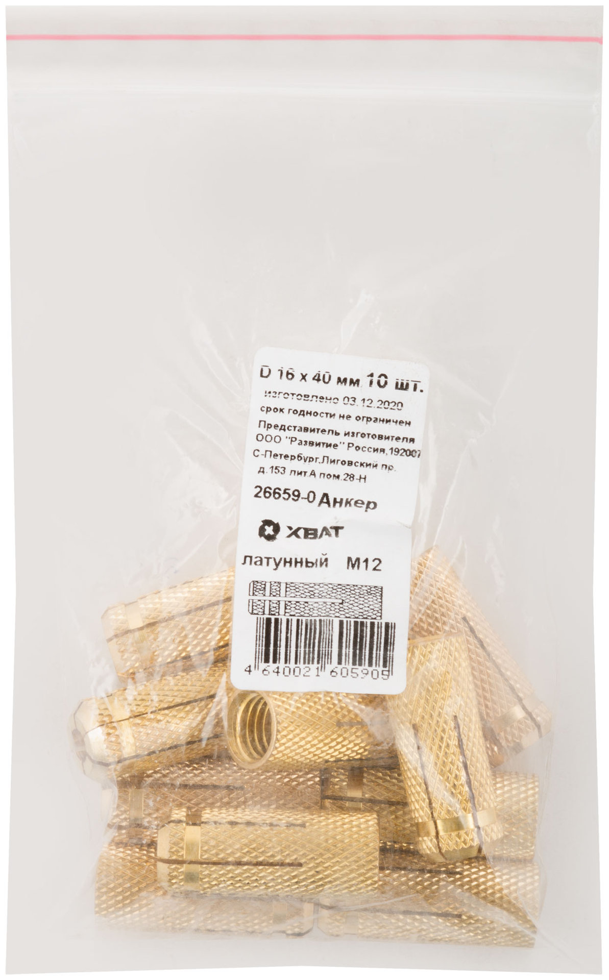 Анкер латунный М12, D 16х40 мм 10 шт Фасовка (26659-0)