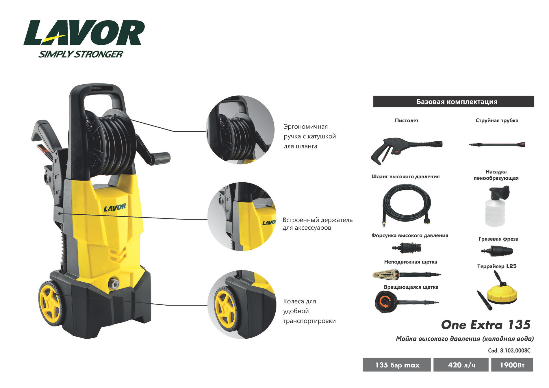 Аппарат (мойка) высокого давления электрический Lavor One Extra 135 в комплекте с T-Racer
