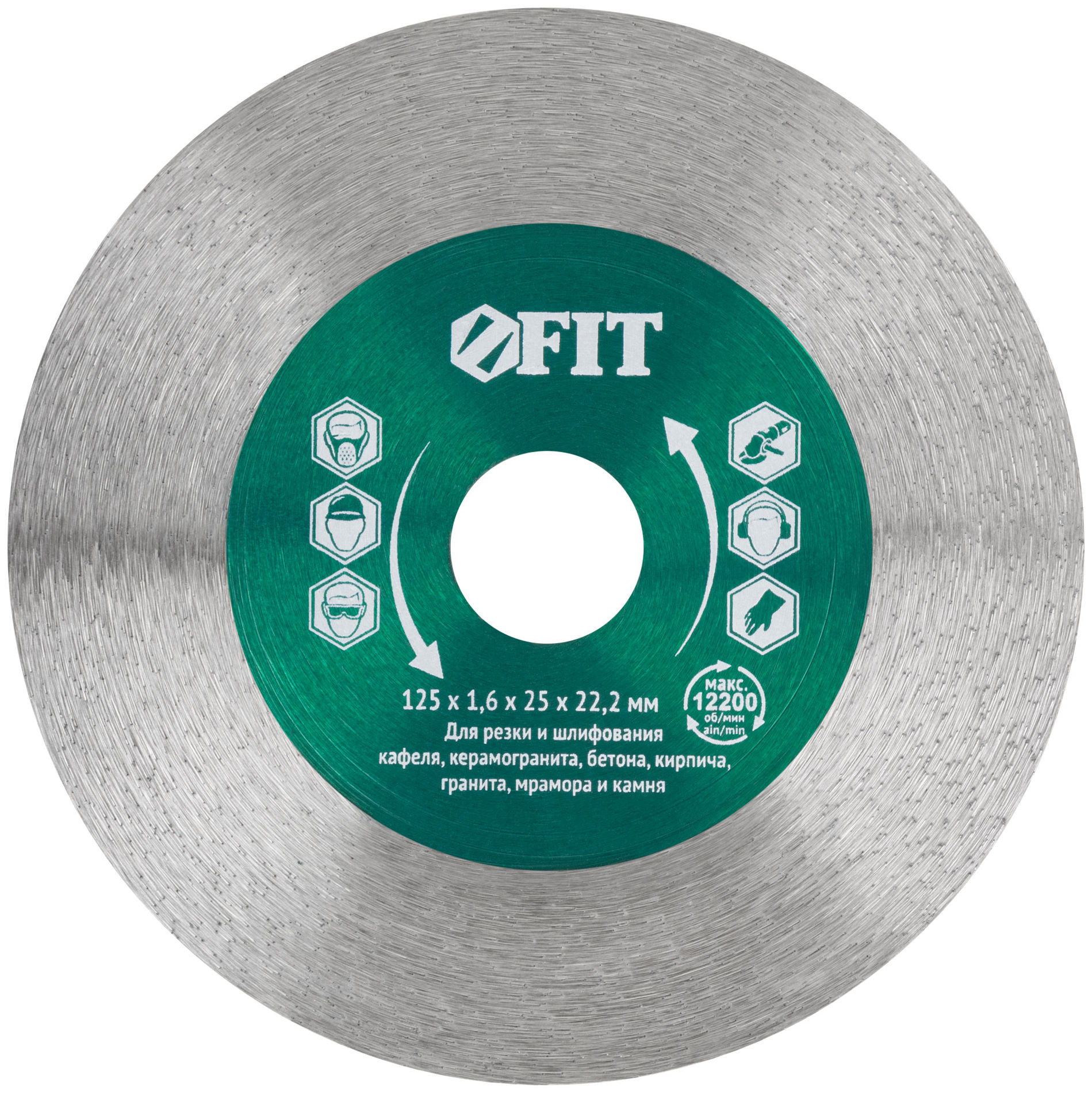 Диск отрезной / шлифовальный алмазный (сухая и влажная резка) 125х1,6х25х22,2 мм (37438)