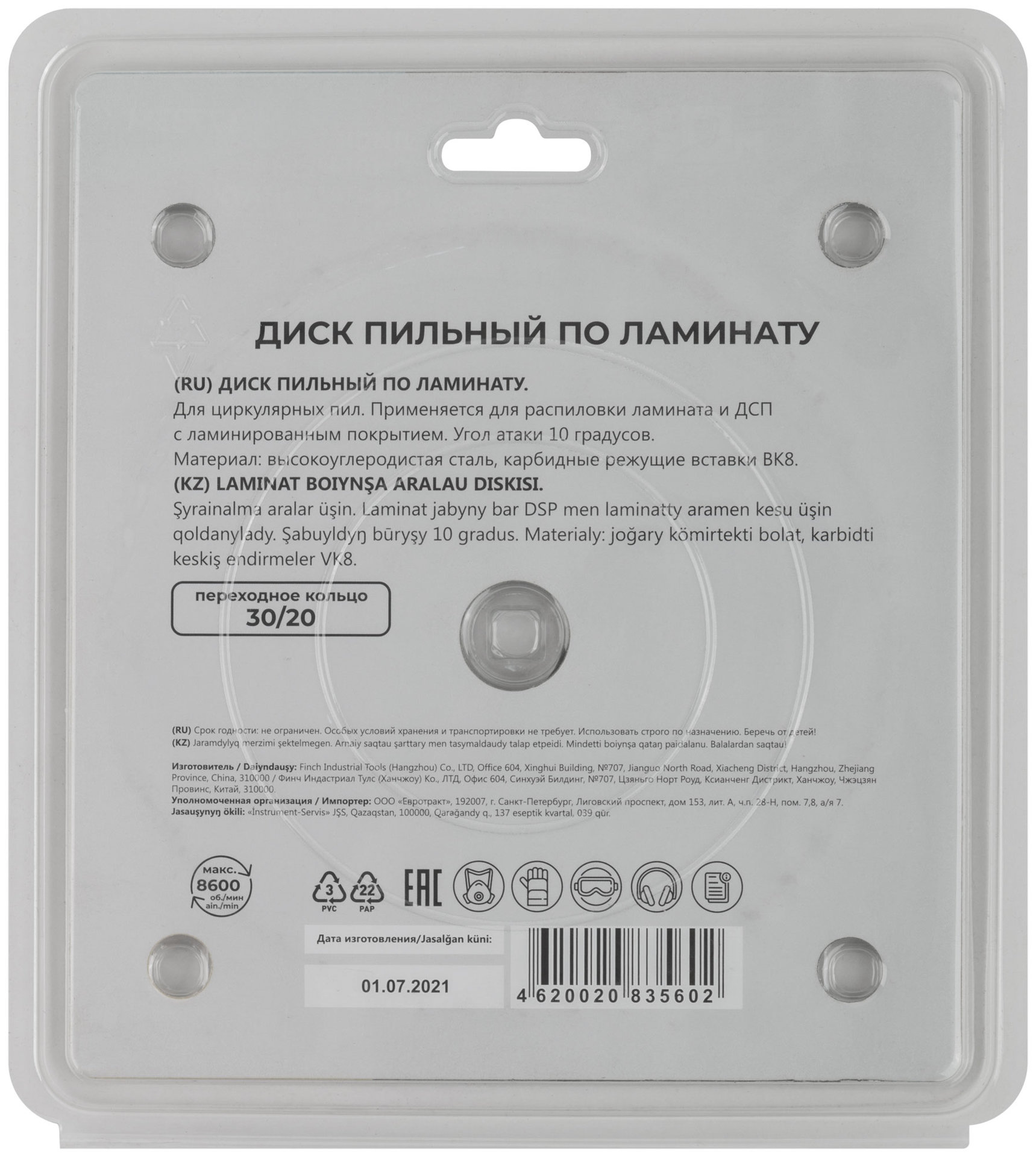 Диск пильный для циркулярных пил по ламинату 165 х 30 х 48T + кольцо 30/20 мм (37793М)