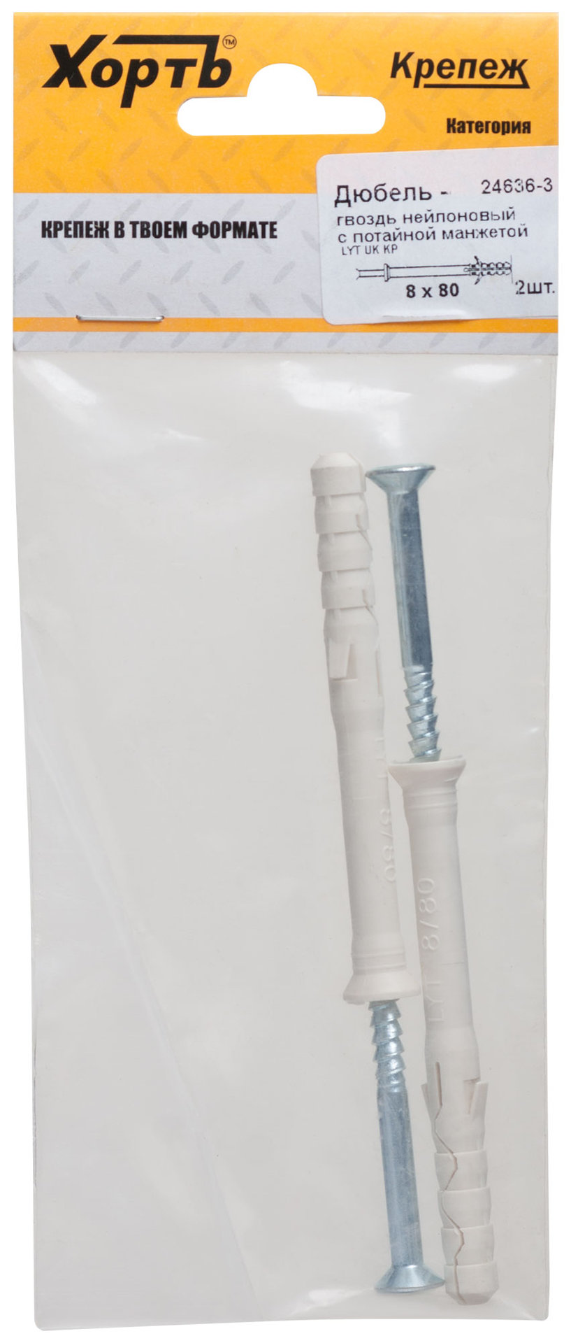 Дюбель-гвоздь нейлоновый с потайной манжетой LYT 8 х 80 UK KP (фасовка 2 шт.) (24636-3)