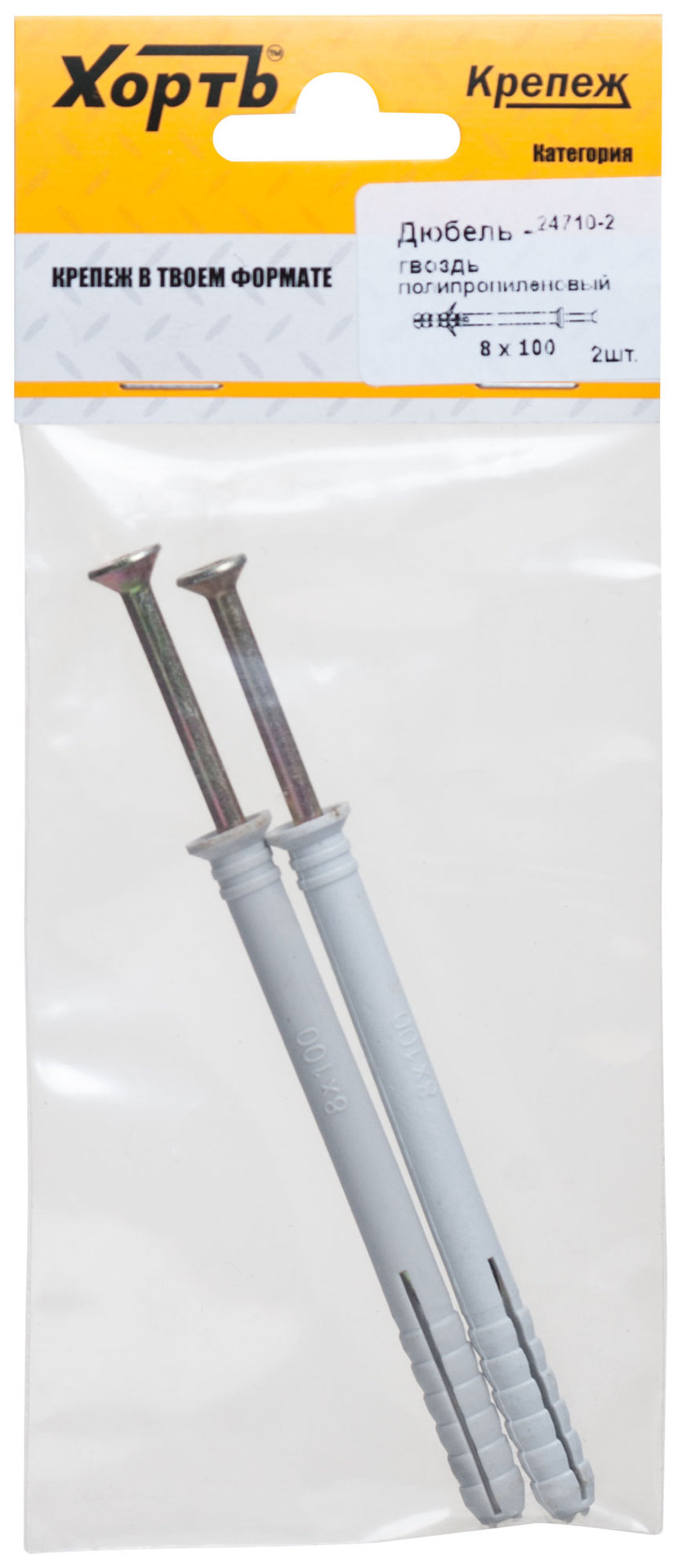 Дюбель-гвоздь полипропиленовый 8х100 (фасовка 2 шт.) (24710-2)