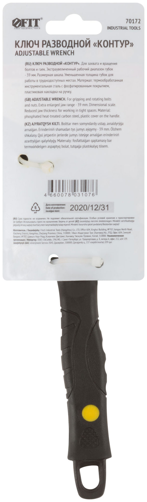 Ключ разводной Контур, узкие губки, шкала, экстра увелич.захват, ПВХ накладка на ручку 200 мм ( 39 мм )