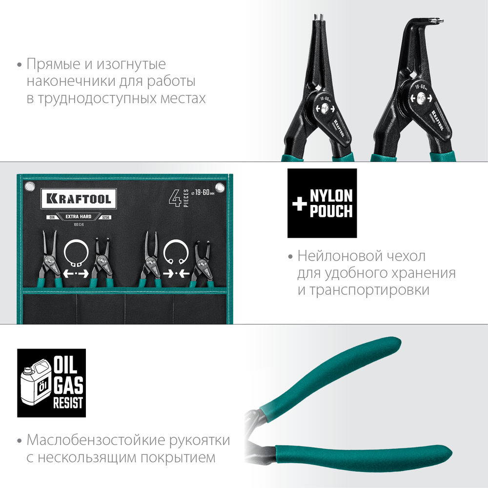 Набор съемников стопорных колец 180 мм, 4 шт KRAFTOOL 22812-H4