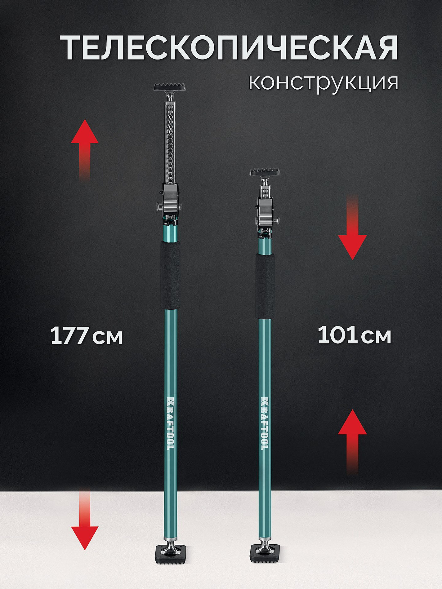 KRAFTOOL SUP-2, 101 - 177 см, телескопический распор (32223)