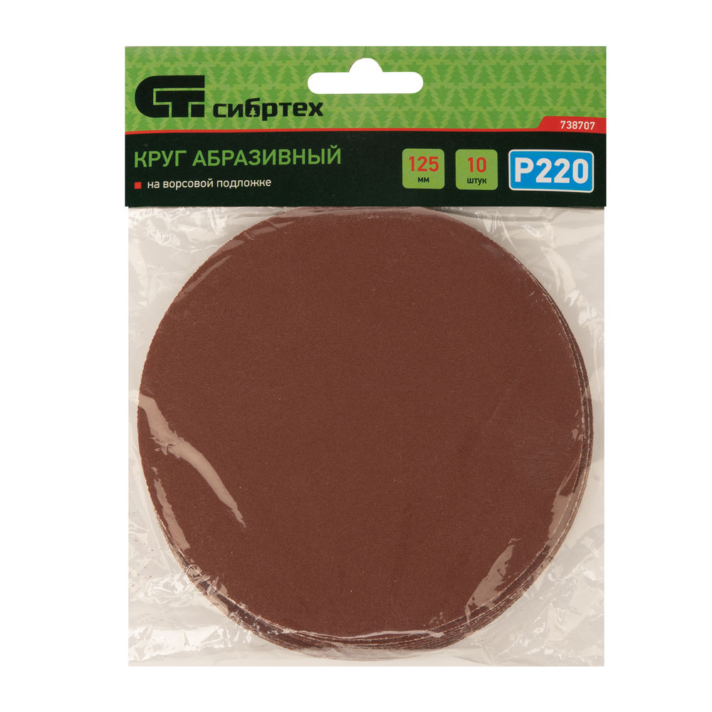 Круг абразивный на ворсовой подложке под липучку, P 220, 125 мм, 10 шт Сибртех (738707)