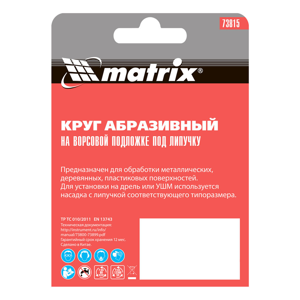 Круг абразивный на ворсовой подложке под липучку, P 40, 115 мм, 10 шт Matrix (73815)