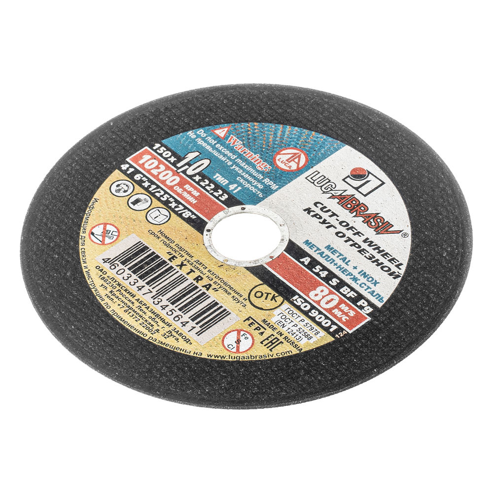 Круг отрезной по металлу, 150 х 1.0 х 22 мм Луга (73664)