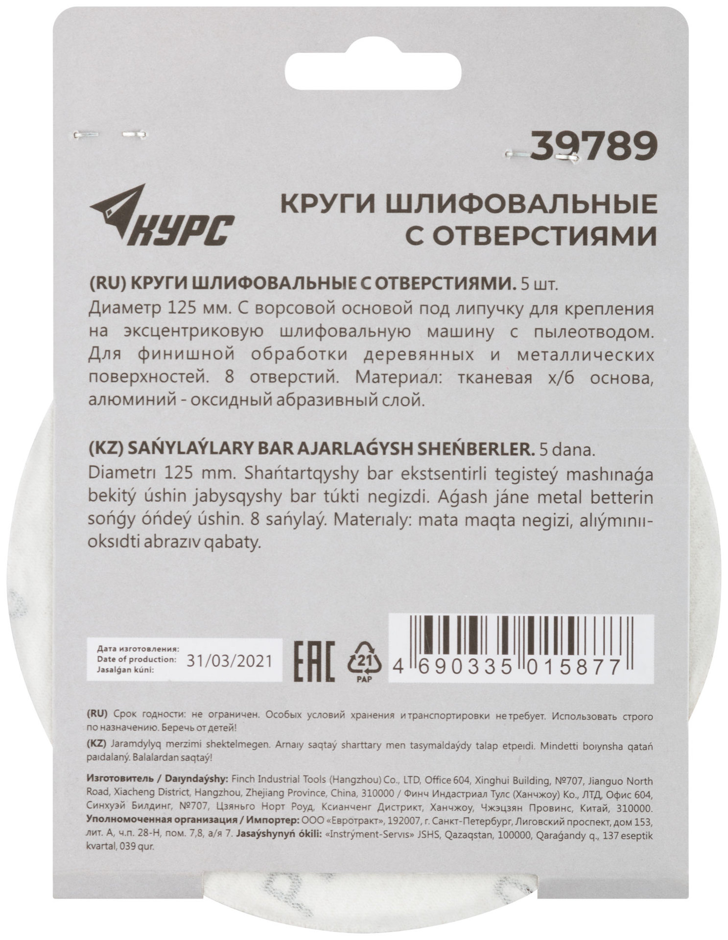 Круги шлифовальные с отверстиями (липучка), алюминий-оксидные, 125 мм, 5 шт. Р 240 (39789)