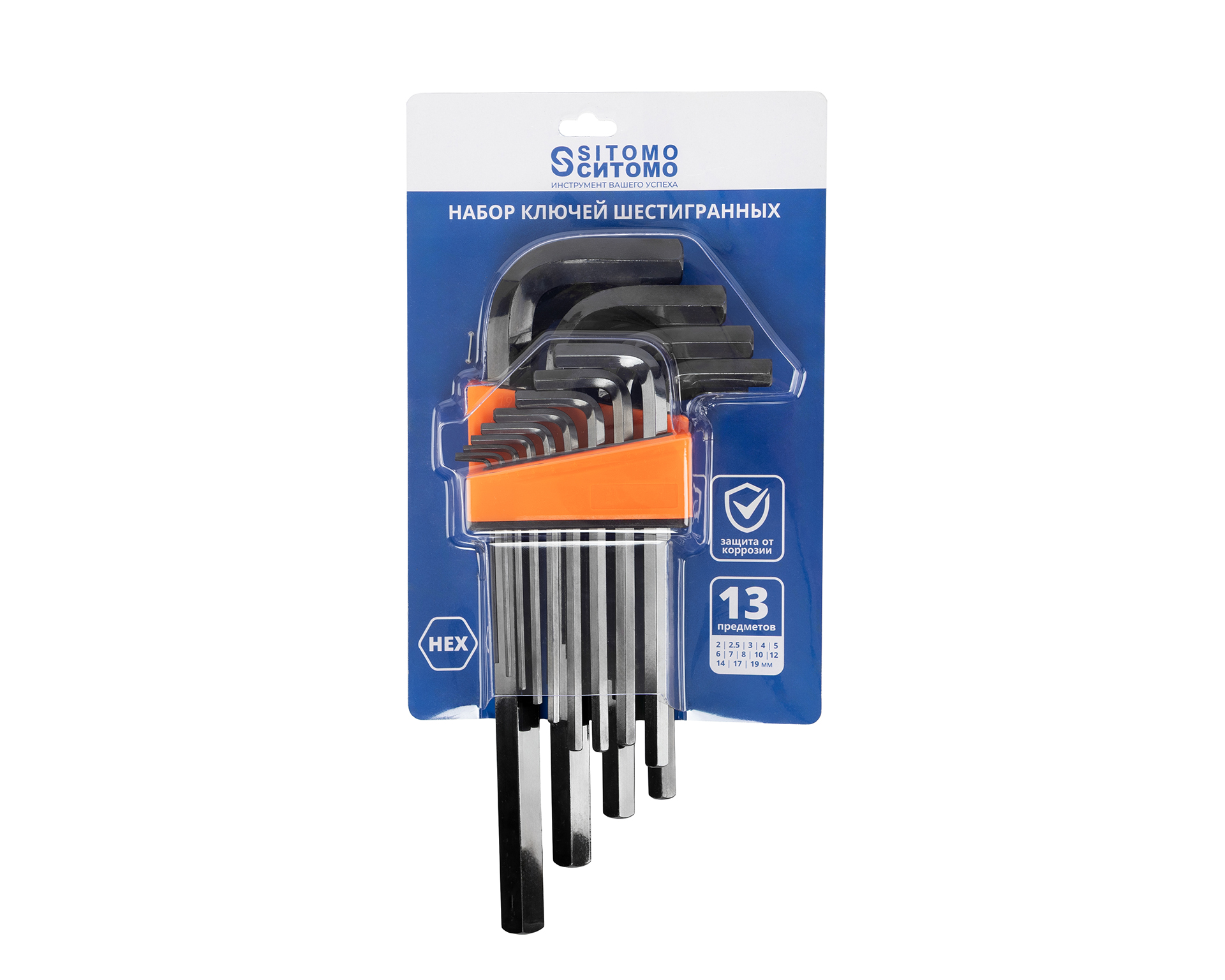Набор ключей шестигранных 2-19 (13шт) SITOMO