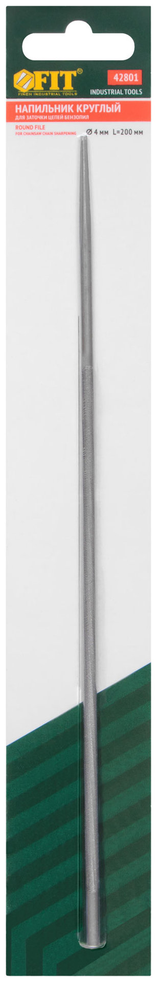 Напильник для заточки цепей бензопил круглый 4,0 х 200 мм (42801)