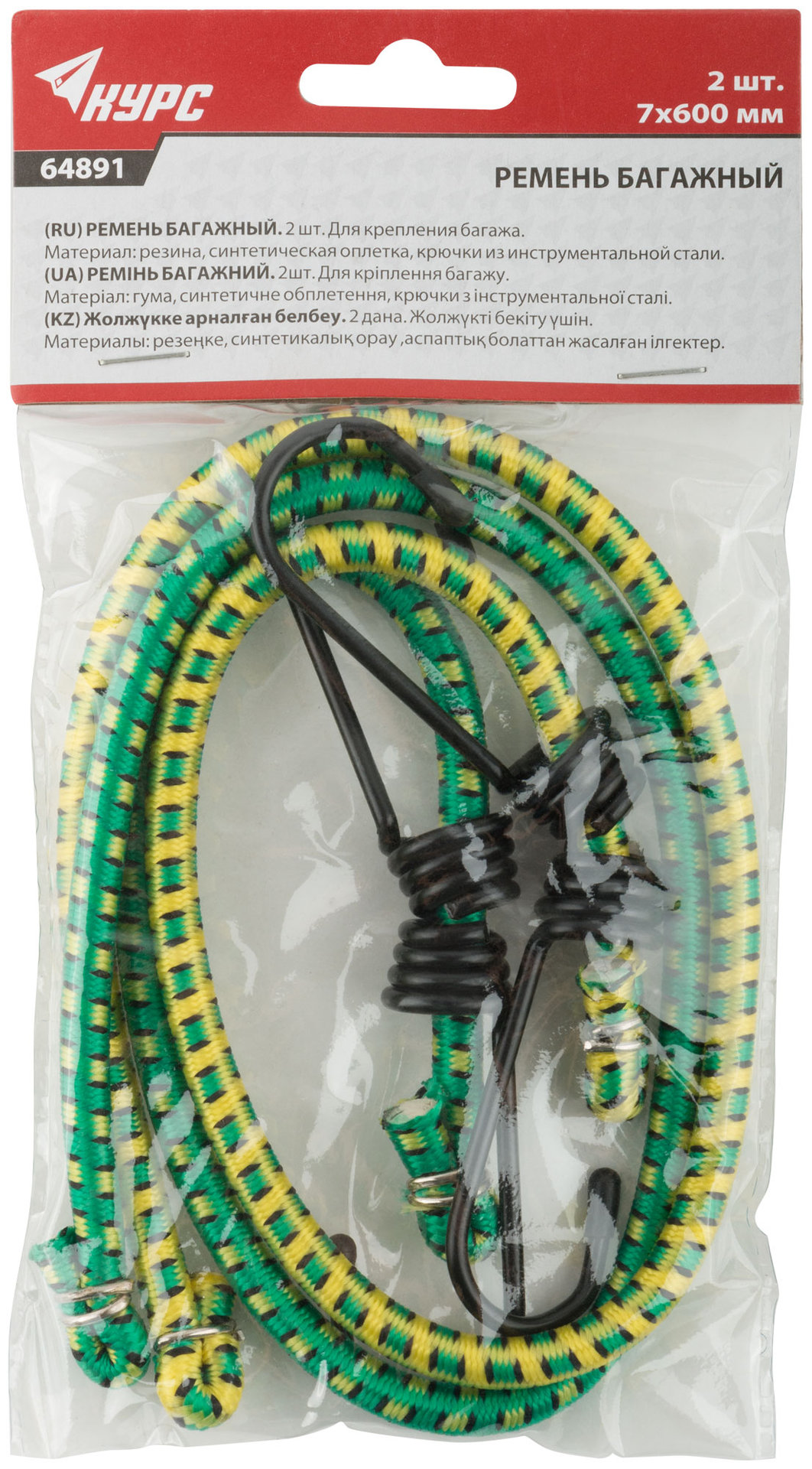 Ремни багажные резиновые, стальные крючки, 2 шт., 7х600 мм (64891)