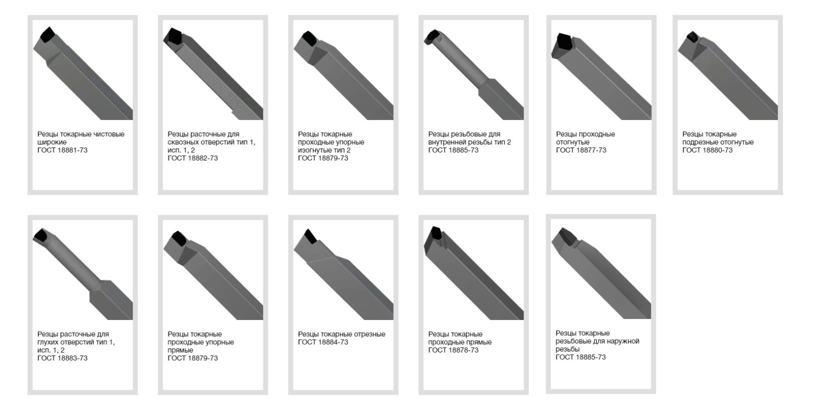 Резец токарный проходной упорный изогнутый ГОСТ 18879-73 32х25х170 Т5К10 КИЗ