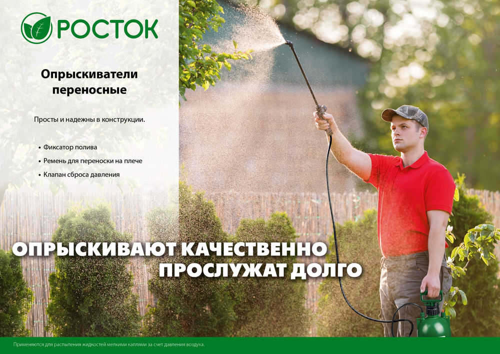 Переносной опрыскиватель 5 л, первичный полиэтилен РОСТОК RT-5 425115