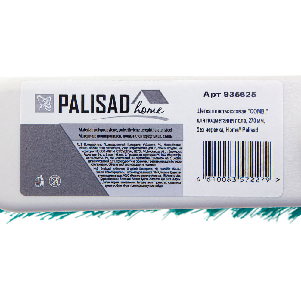 Щетка пластмассовая для подметания пола с комбинированной щетиной, 27 см, без черенка, Home Palisad (935625)