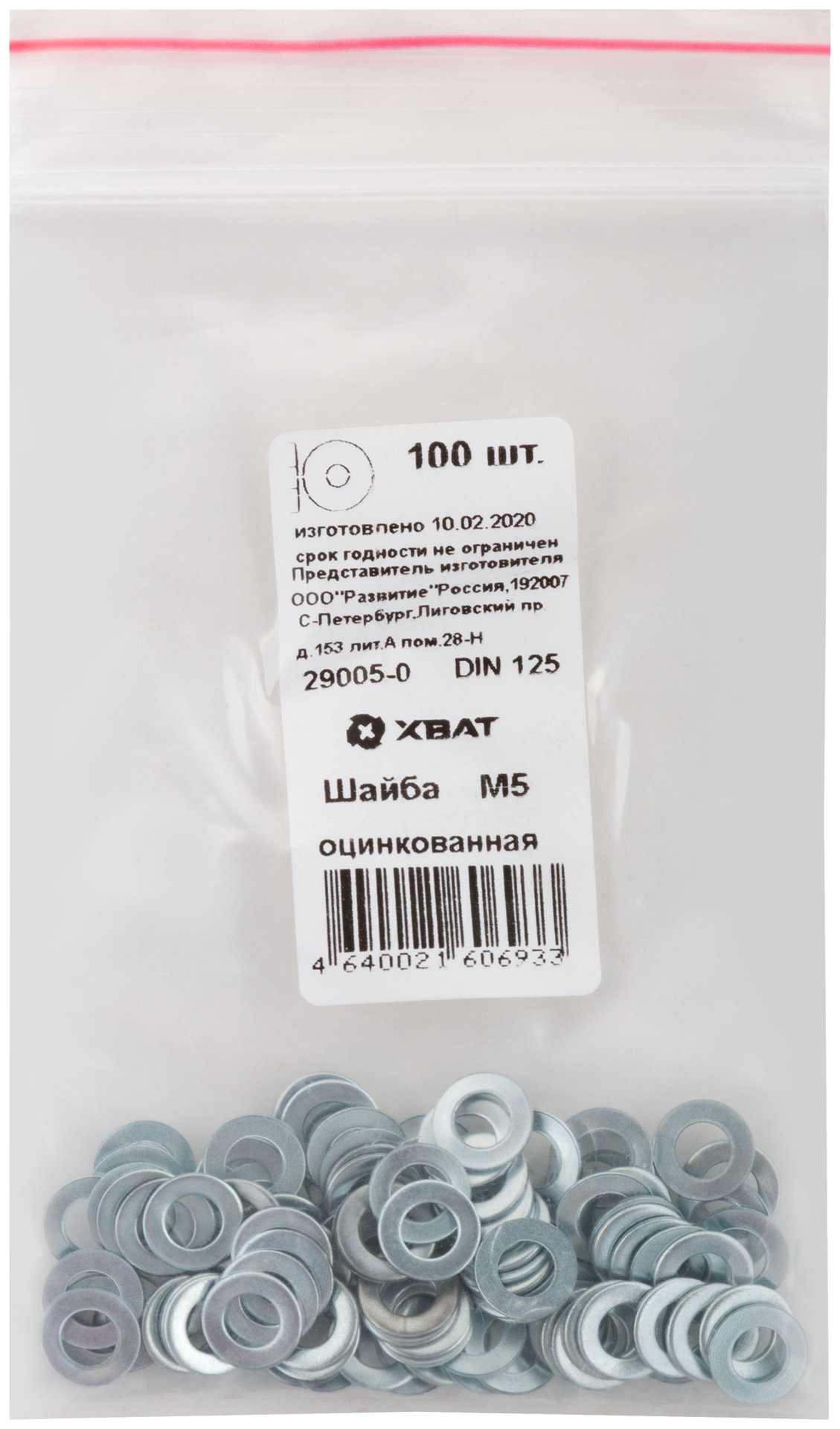 Шайба оцинкованная М5 DIN 125 100 шт Фасовка (29005-0)