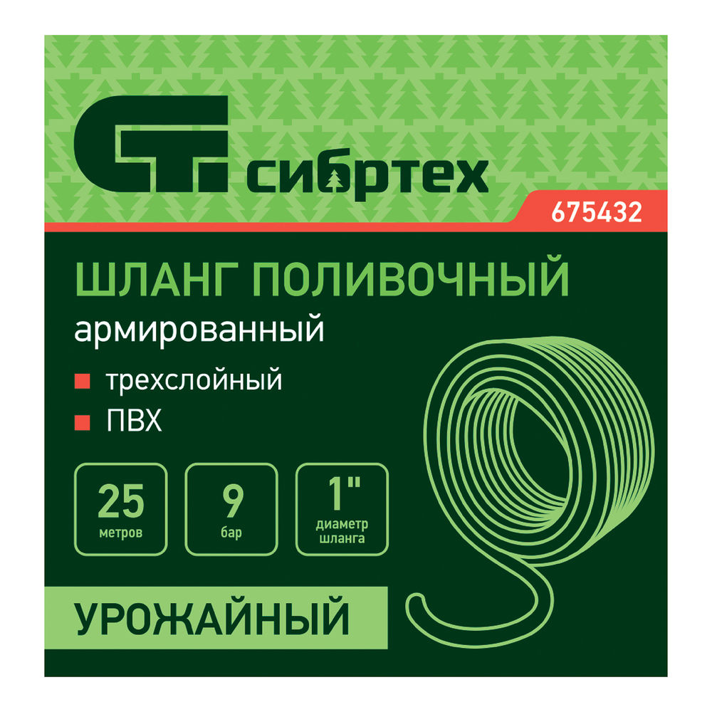 Шланг поливочный армированный ПВХ 1, 25 м, урожайный Сибртех (675432)