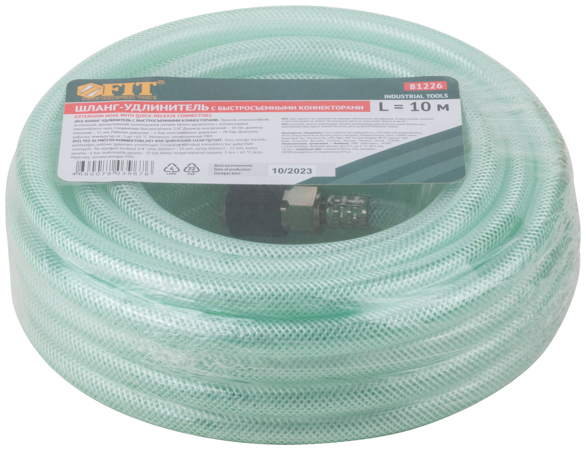 Шланг-удлинитель, армированный ПВХ с быстросъемными коннекторами, диаметр 10х15 мм, 10 м (81226)