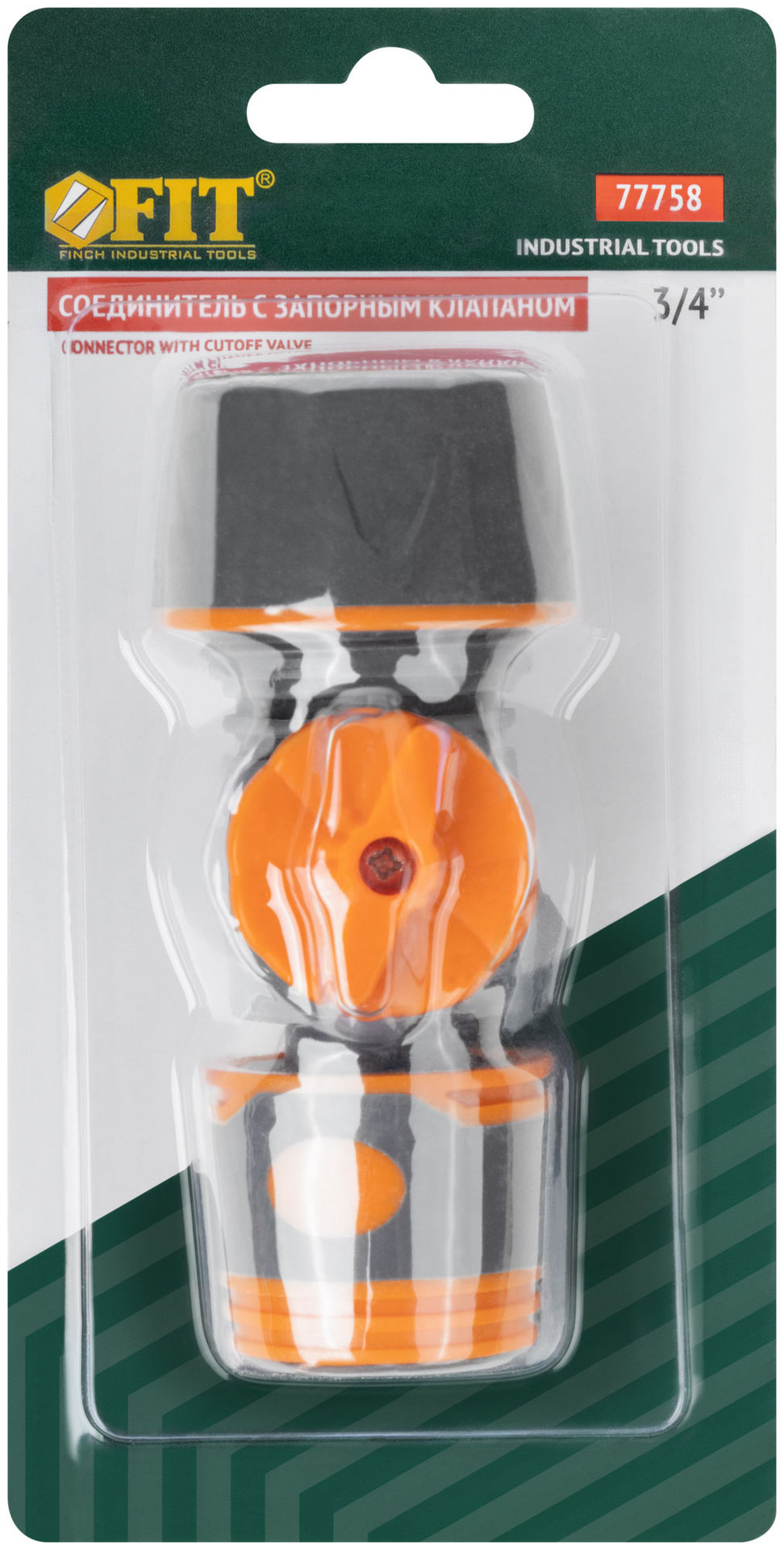 Соединитель двухкомпонентный 3/4 с запорным клапаном (77758)