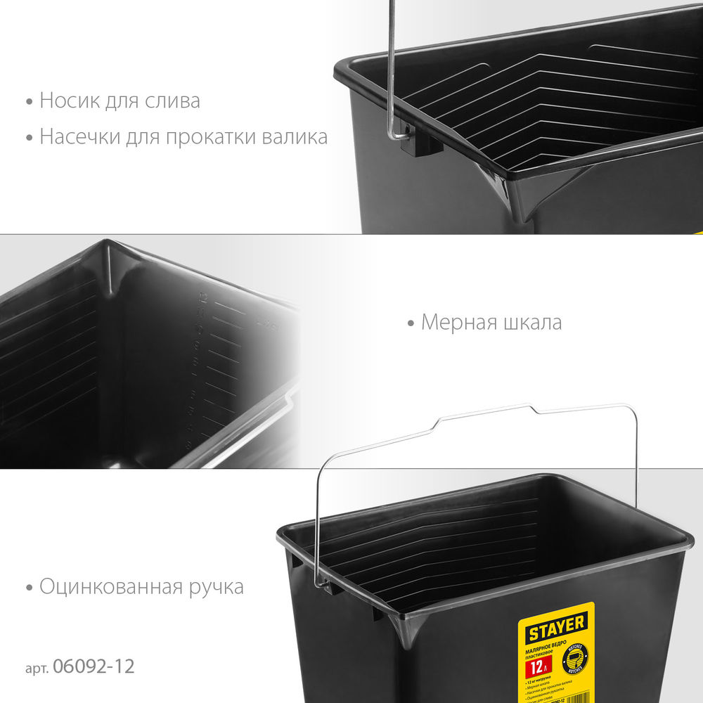 Ведро малярное пластиковое 12 л STAYER 06092-12