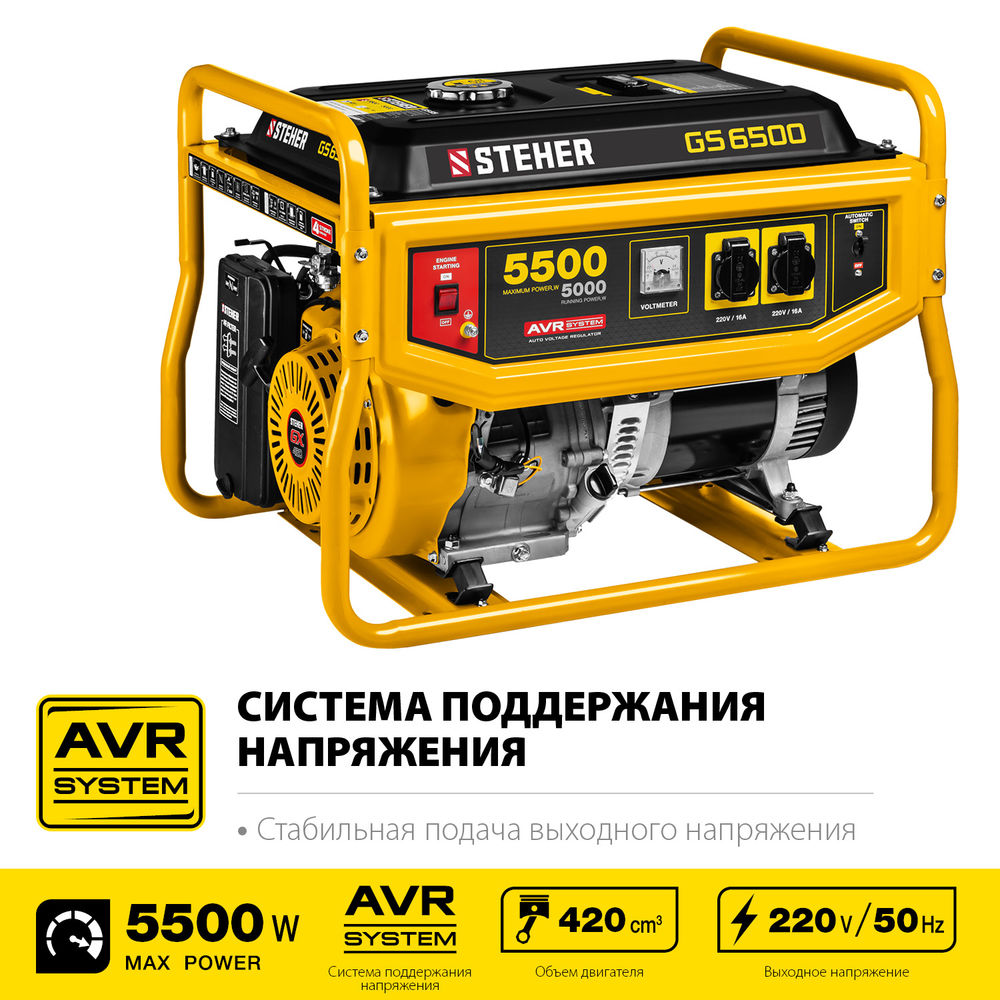 Генератор бензиновый 5500 Вт STEHER GS-6500