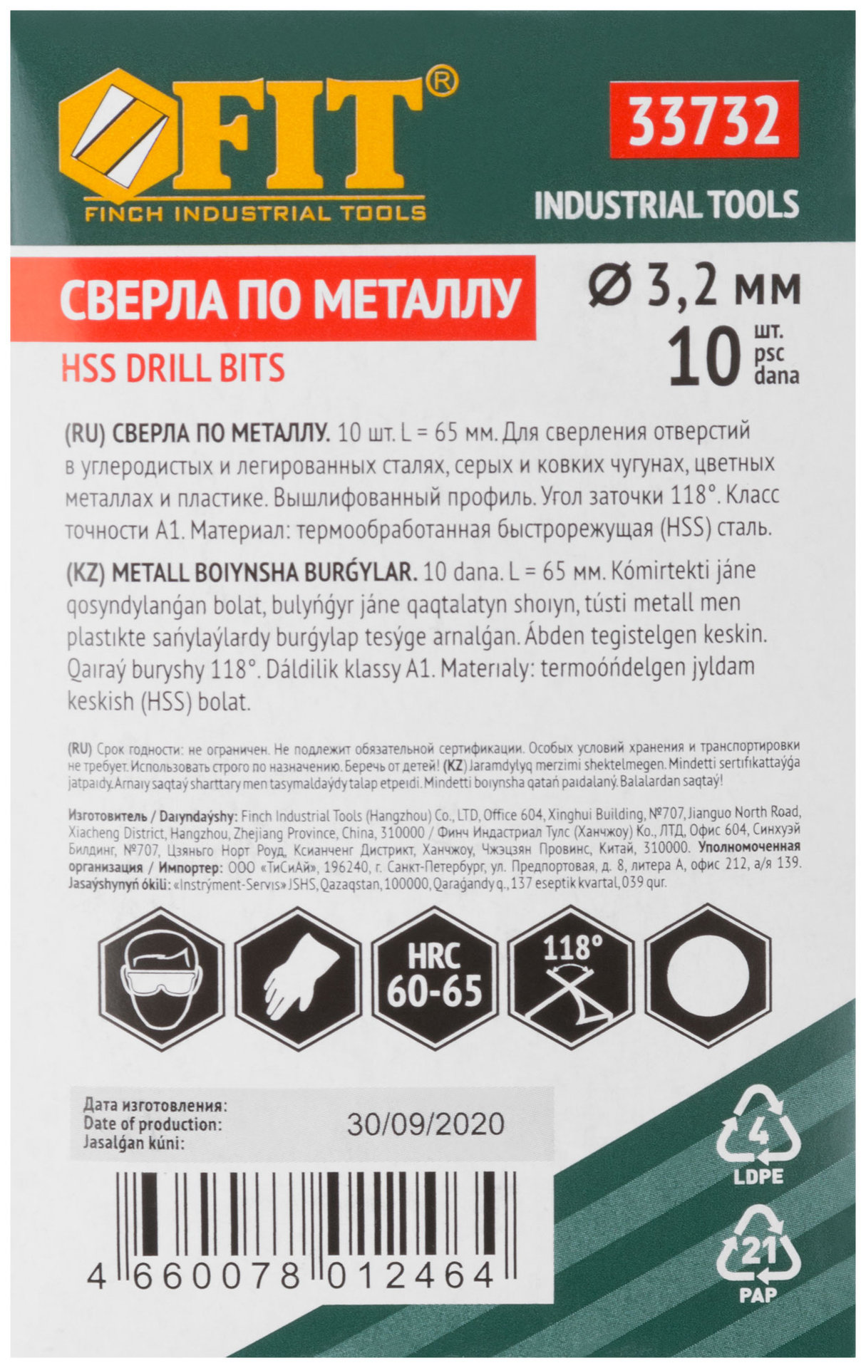 Сверла по металлу HSS полированные 3,2 мм (10 шт.) (33732)