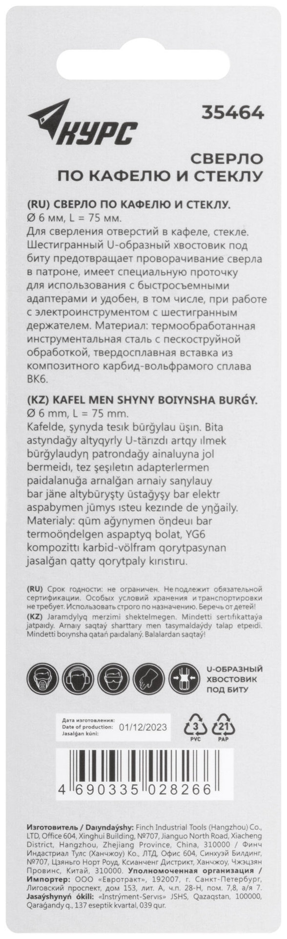 Сверло по кафелю и стеклу, шестигранный U-хвостовик под биту 6х75 мм (35464)