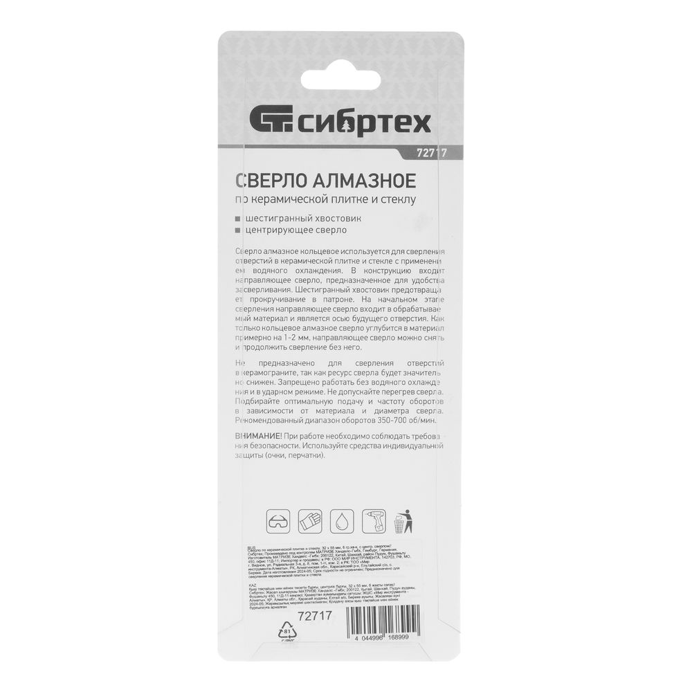 Сверло по керамической плитке и стеклу, 32 х 55 мм, шестигранный хвостовик, с центрующим сверлом Сибртех (72717)