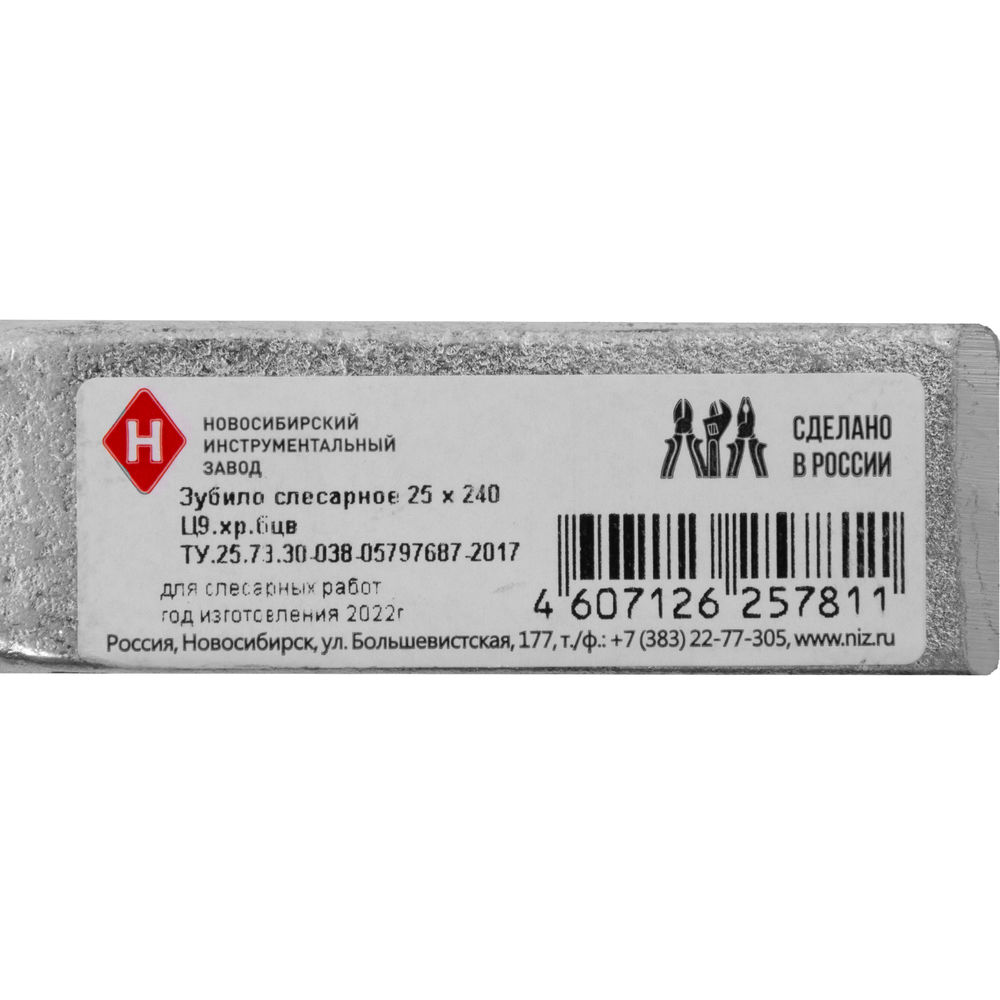 Зубило, 240 х 25 мм, оцинкованное// Россия