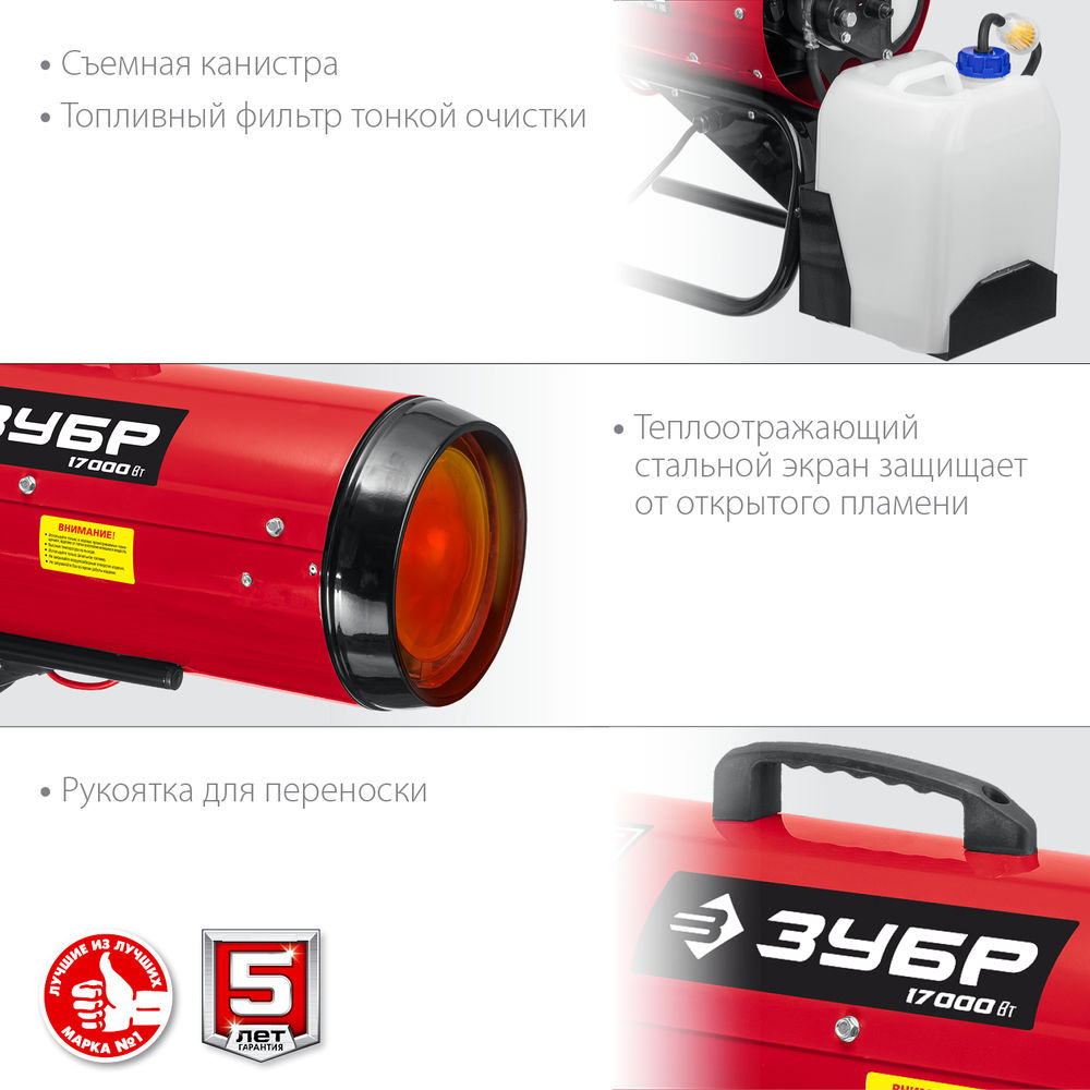 Тепловая пушка дизельная 17 кВт, прямой нагрев ЗУБР ДП-К6-17