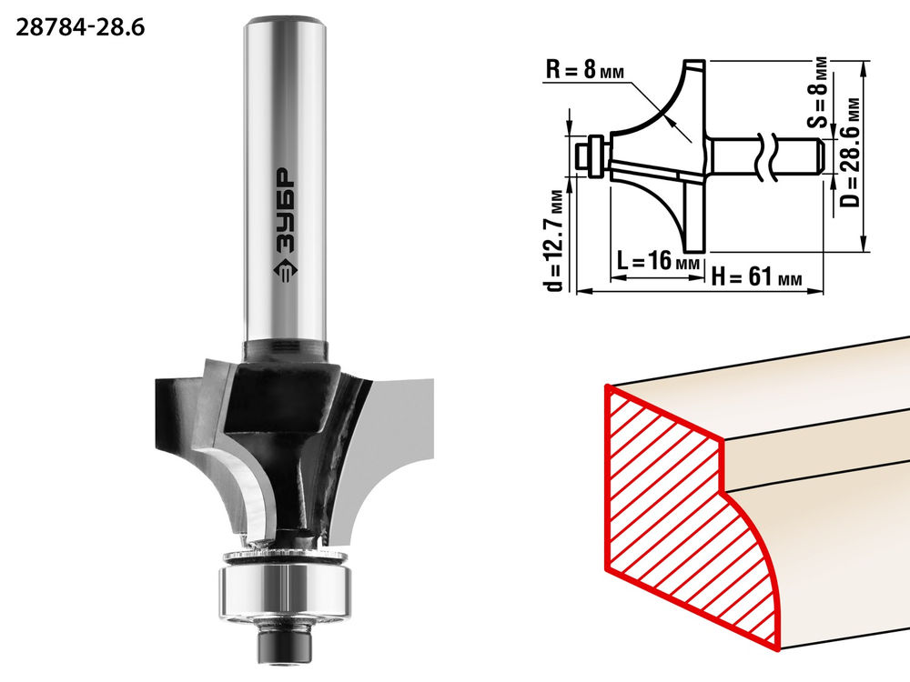 Фреза кромочная калевочная №1 28.6?16 мм радиус 8 мм ЗУБР Профессионал 28784-28.6