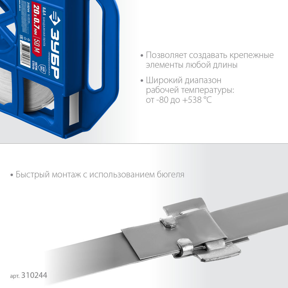 Бандажная лента нержавеющая 20 x 0.7 мм, 50 м, AISI 304 ЗУБР БДЛ Профессионал 310244