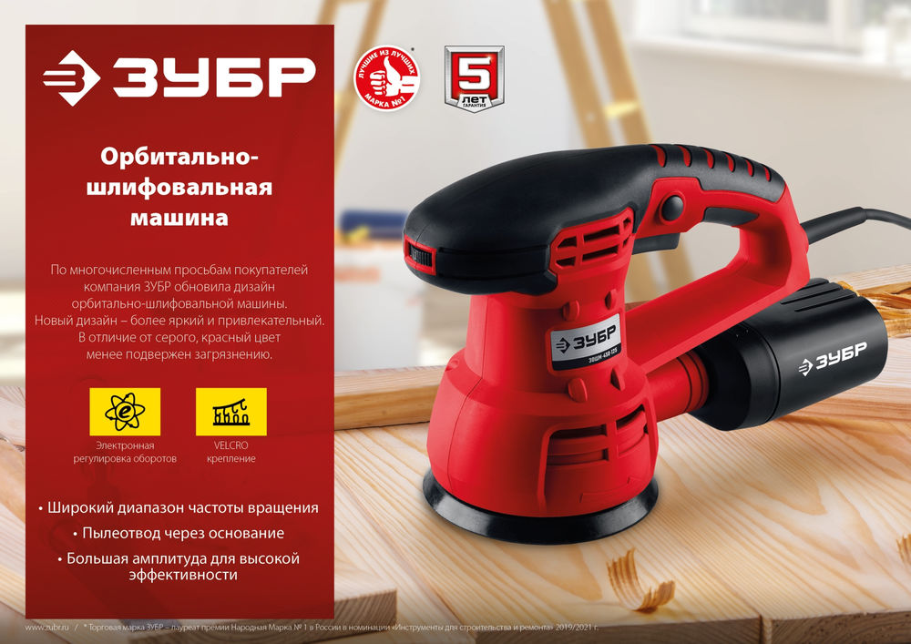 Машина орбитально-шлифовальная d 125 мм 2 мм 450 Вт ЗУБР ЗОШМ-450-125