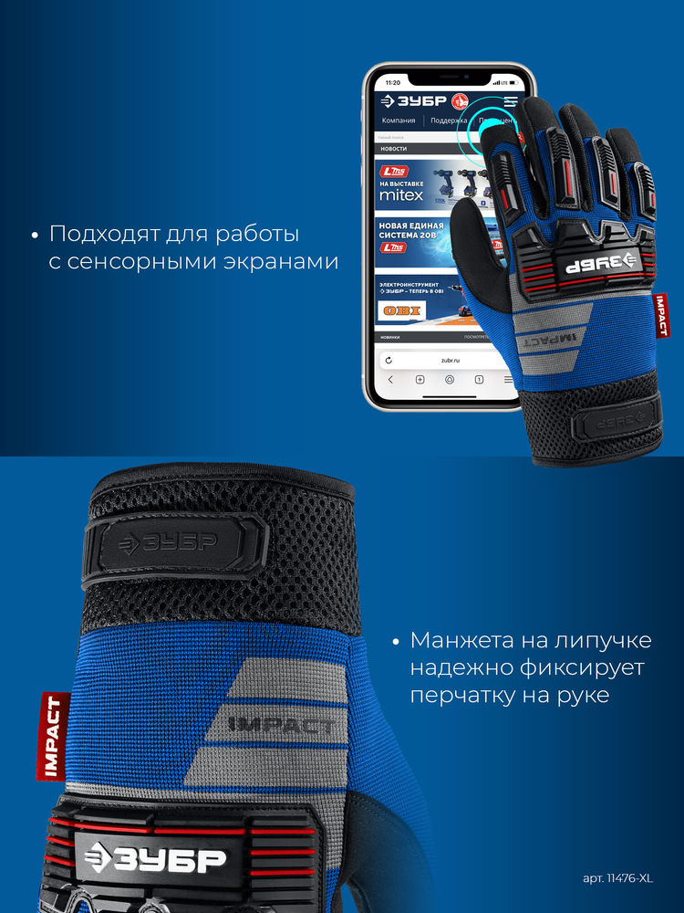 Перчатки комбинированные IMPACT р.L (9), синие, антивибрационные, противоударные ЗУБР Профессионал 11476-L