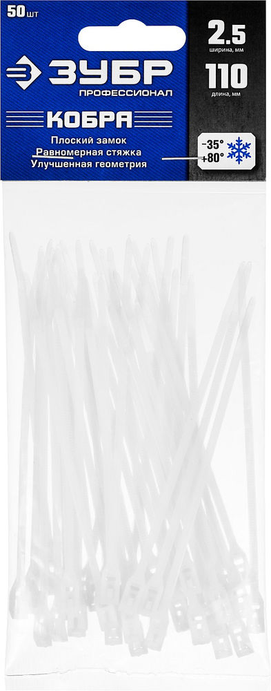 Кабельные стяжки с плоским замком 2.5 x 110 мм, нейлон РА66, 50 шт, белые КОБРА ЗУБР Профессионал 30930-25-110
