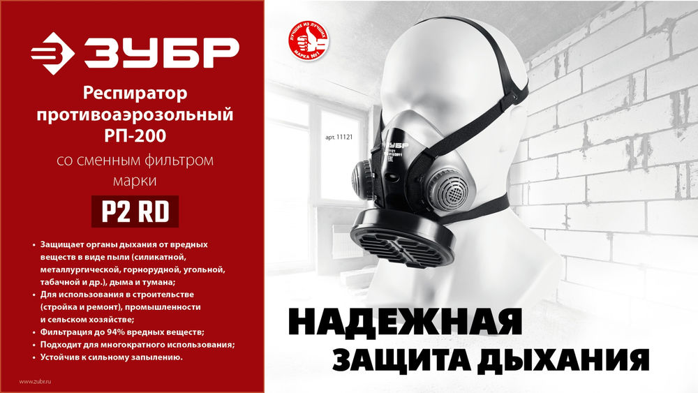 Фильтр противоаэрозольный марка Р2 для РП-200, 1 шт ЗУБР Р2 11121-P2