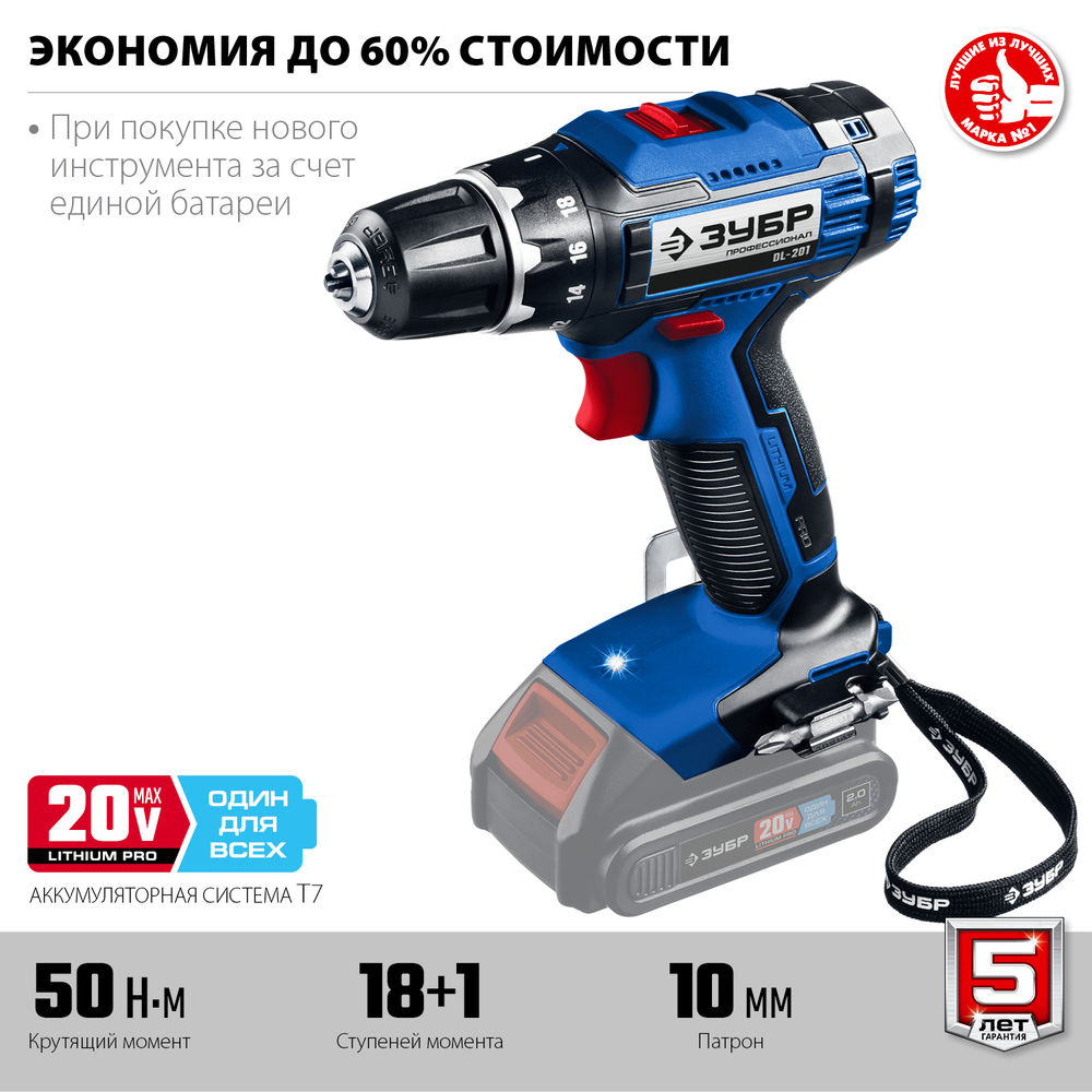 Дрель-шуруповерт 20 В 50 Н·м без АКБ Профессионал ЗУБР Т7 DL-201